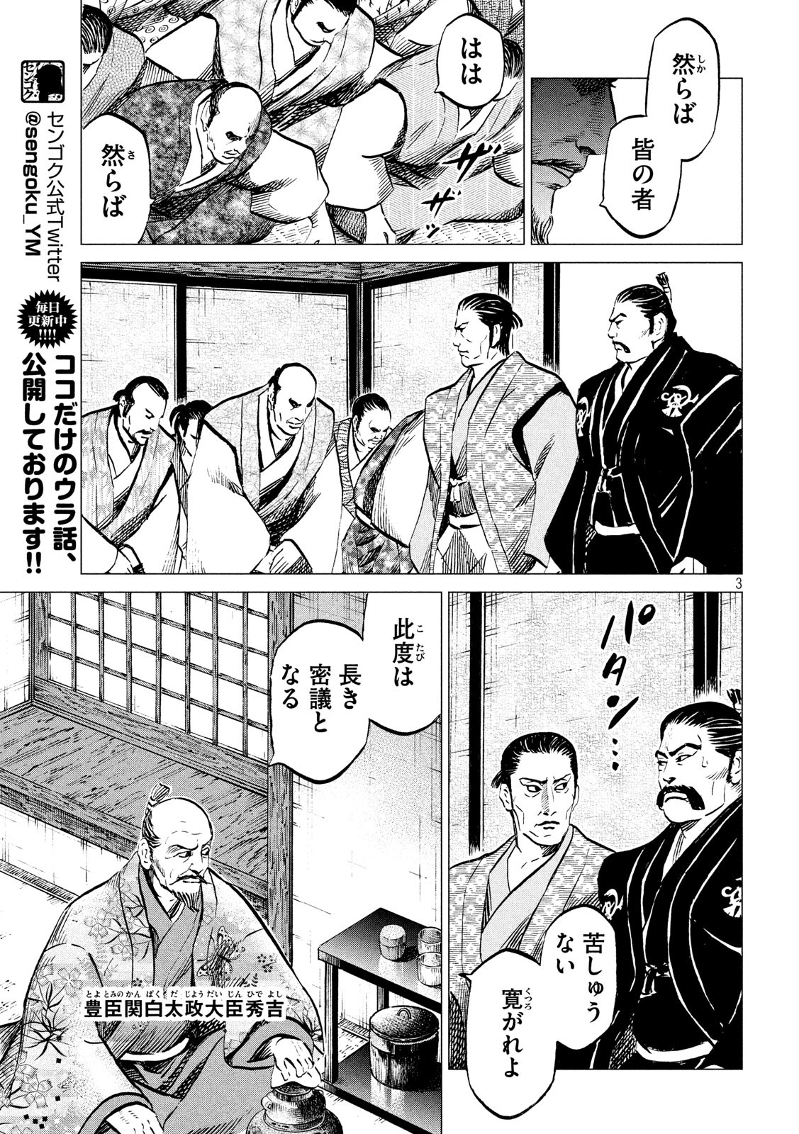 Sengoku Gonbee - Chapter 180 - Page 3
