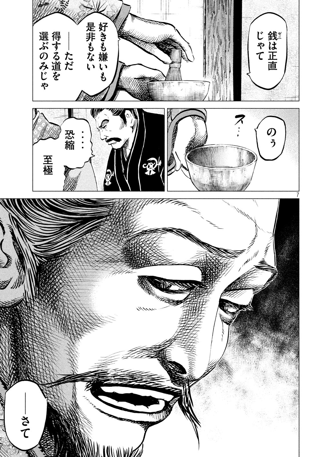 Sengoku Gonbee - Chapter 180 - Page 7