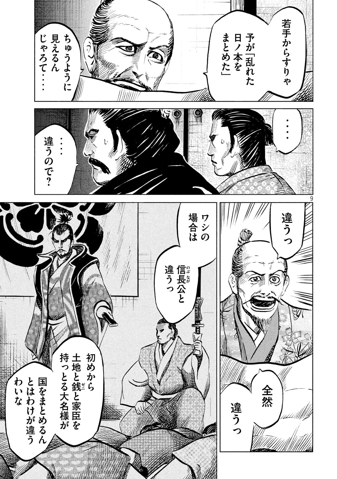 Sengoku Gonbee - Chapter 180 - Page 9