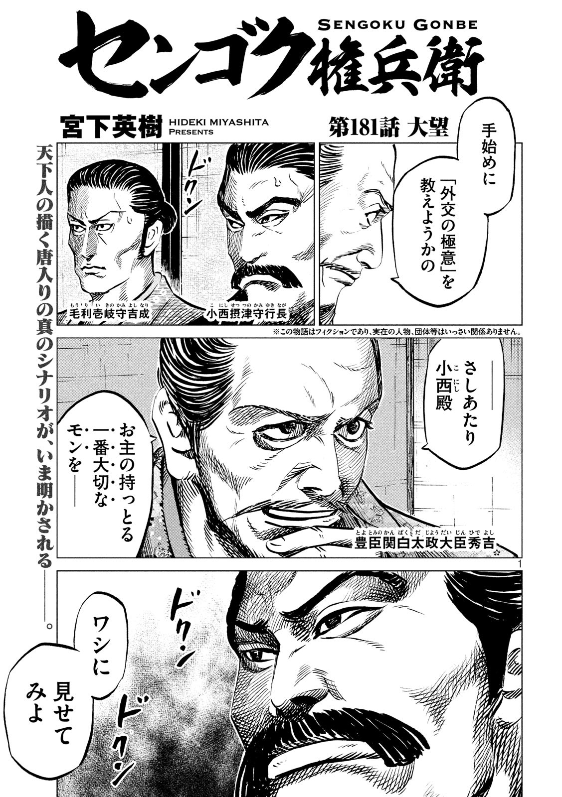 Sengoku Gonbee - Chapter 181 - Page 1