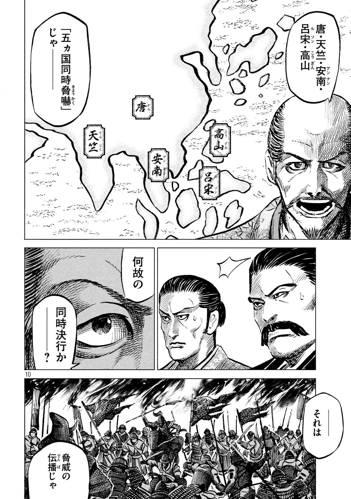 Sengoku Gonbee - Chapter 181 - Page 10