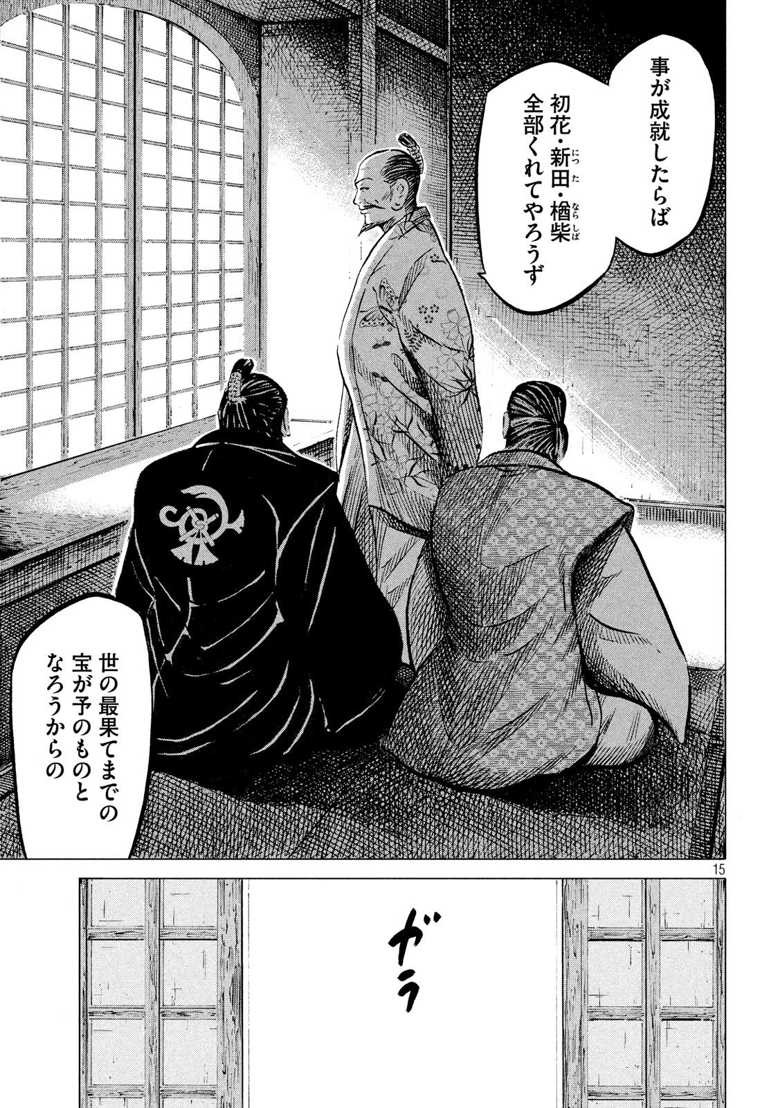 Sengoku Gonbee - Chapter 181 - Page 15