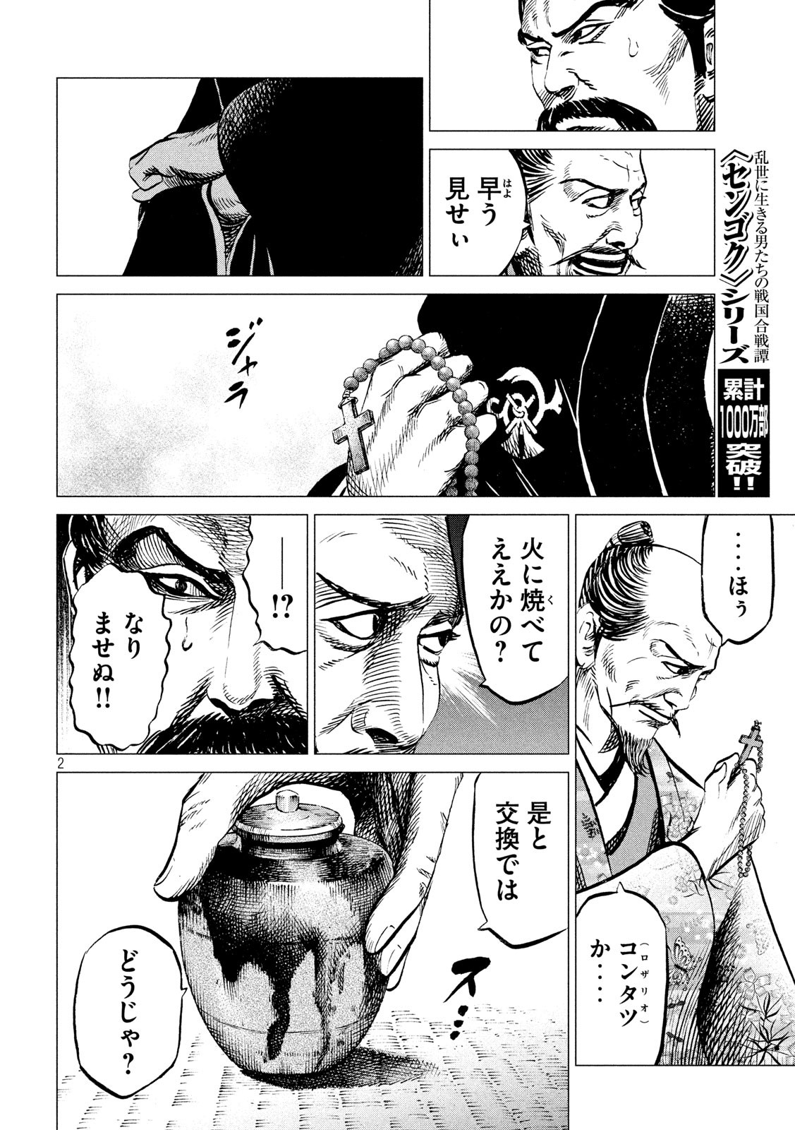 Sengoku Gonbee - Chapter 181 - Page 2