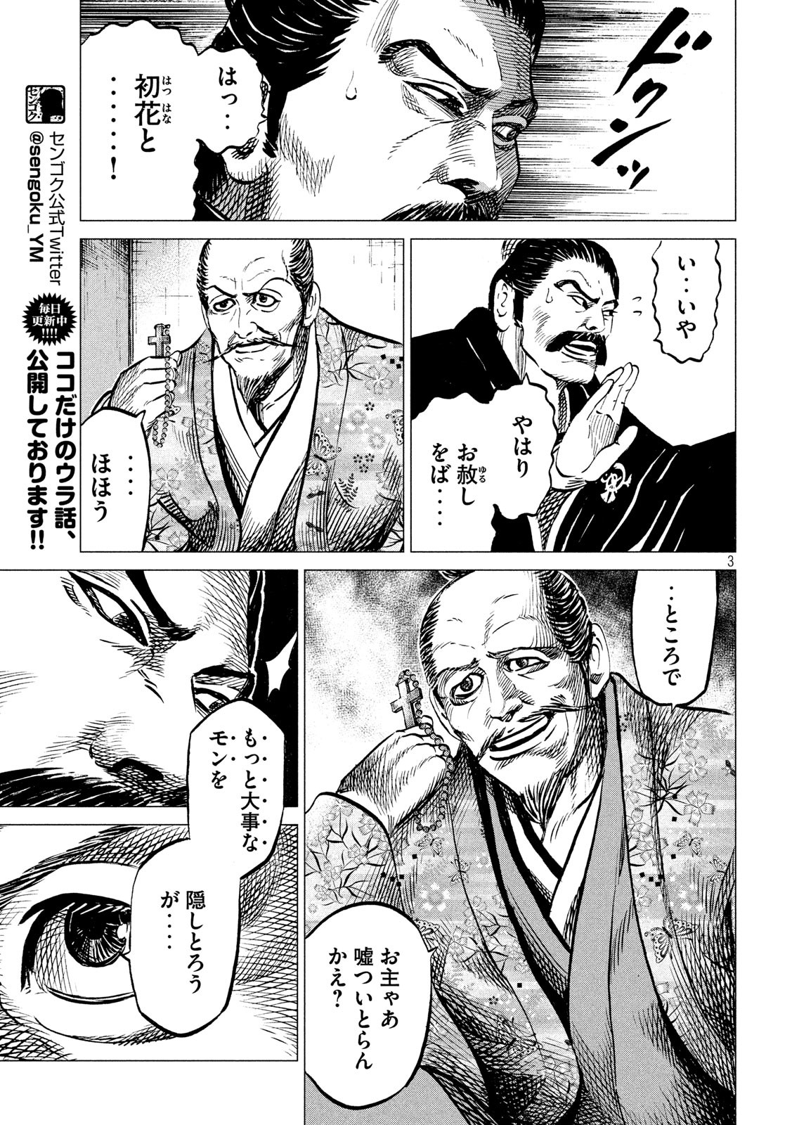 Sengoku Gonbee - Chapter 181 - Page 3