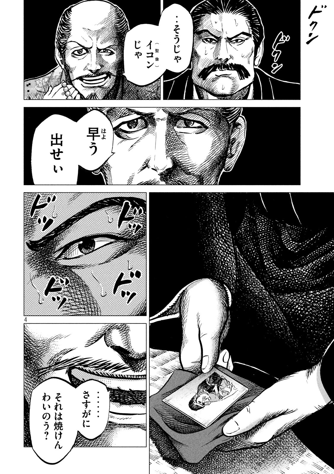 Sengoku Gonbee - Chapter 181 - Page 4