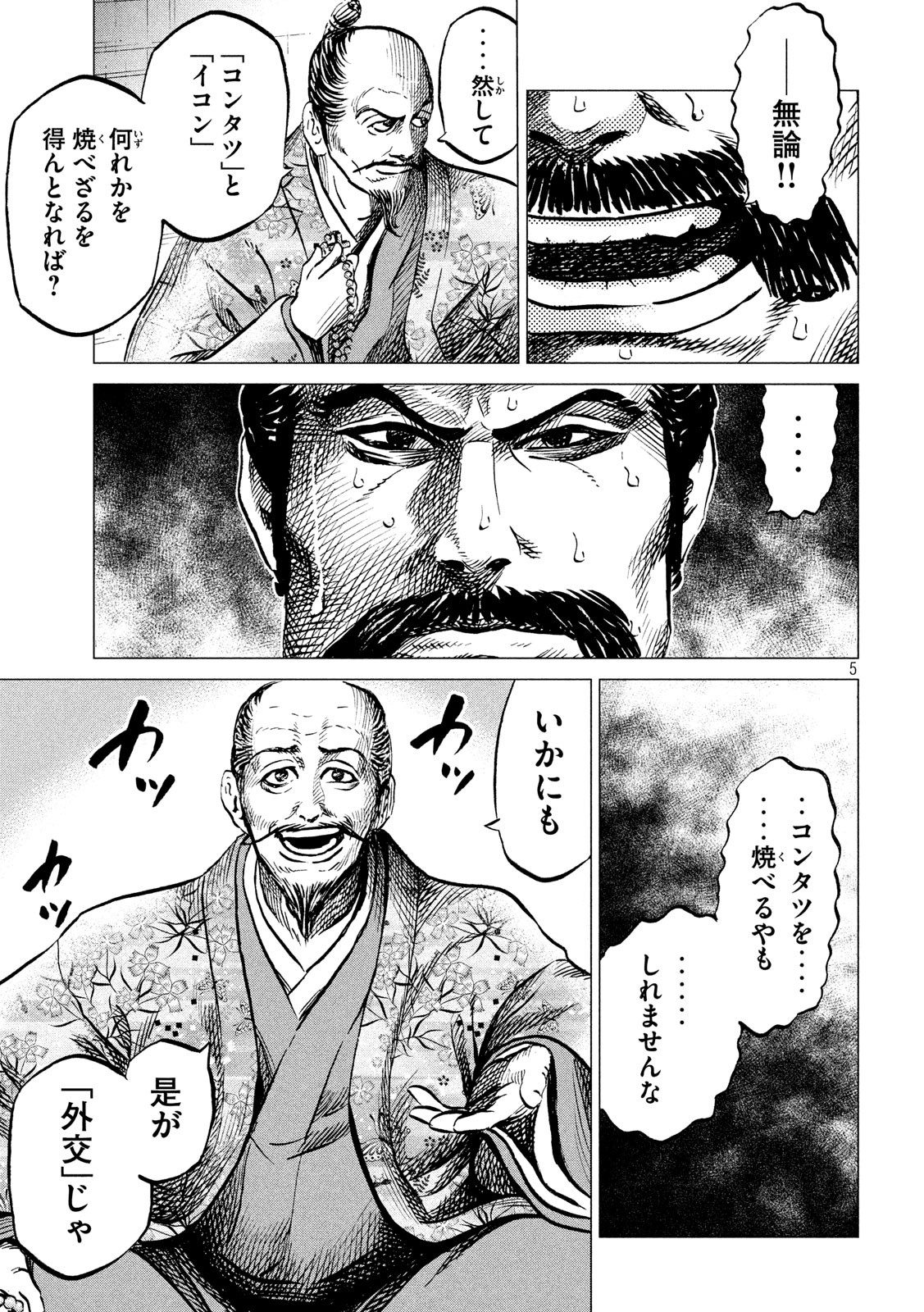 Sengoku Gonbee - Chapter 181 - Page 5