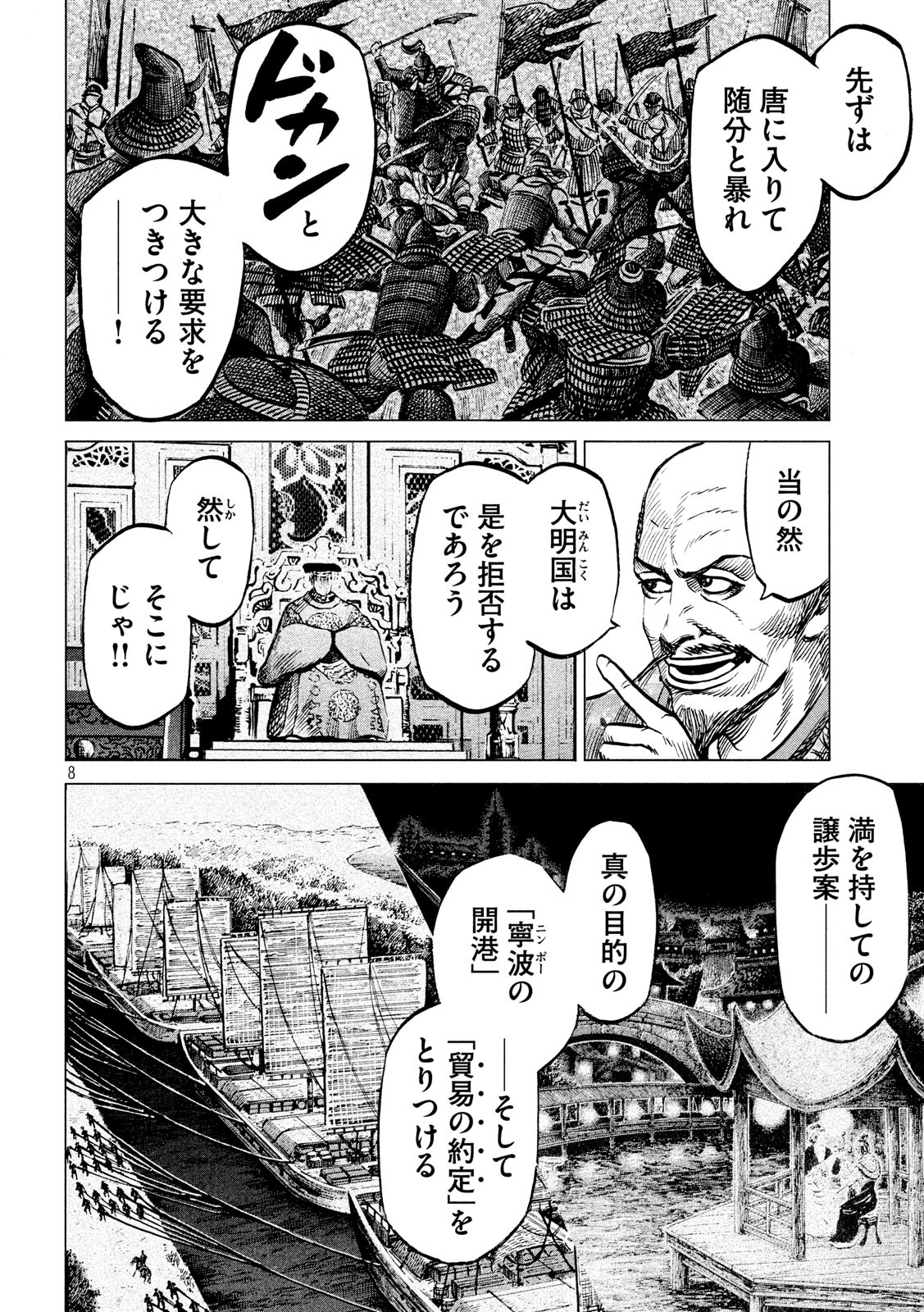 Sengoku Gonbee - Chapter 181 - Page 8