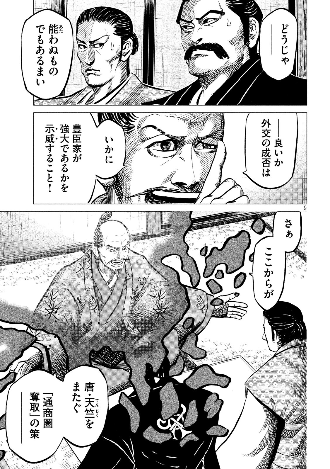 Sengoku Gonbee - Chapter 181 - Page 9