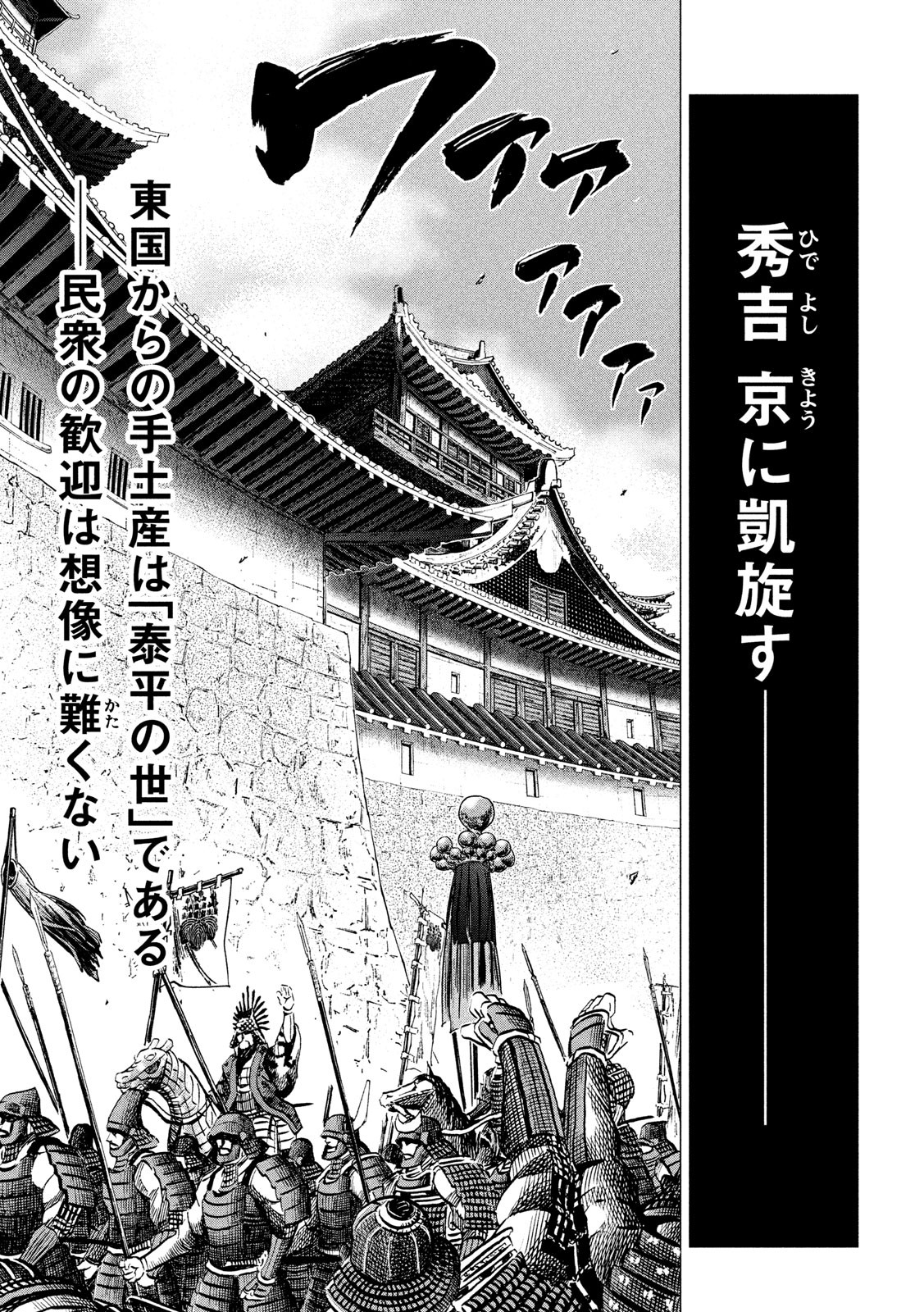 Sengoku Gonbee - Chapter 182 - Page 10