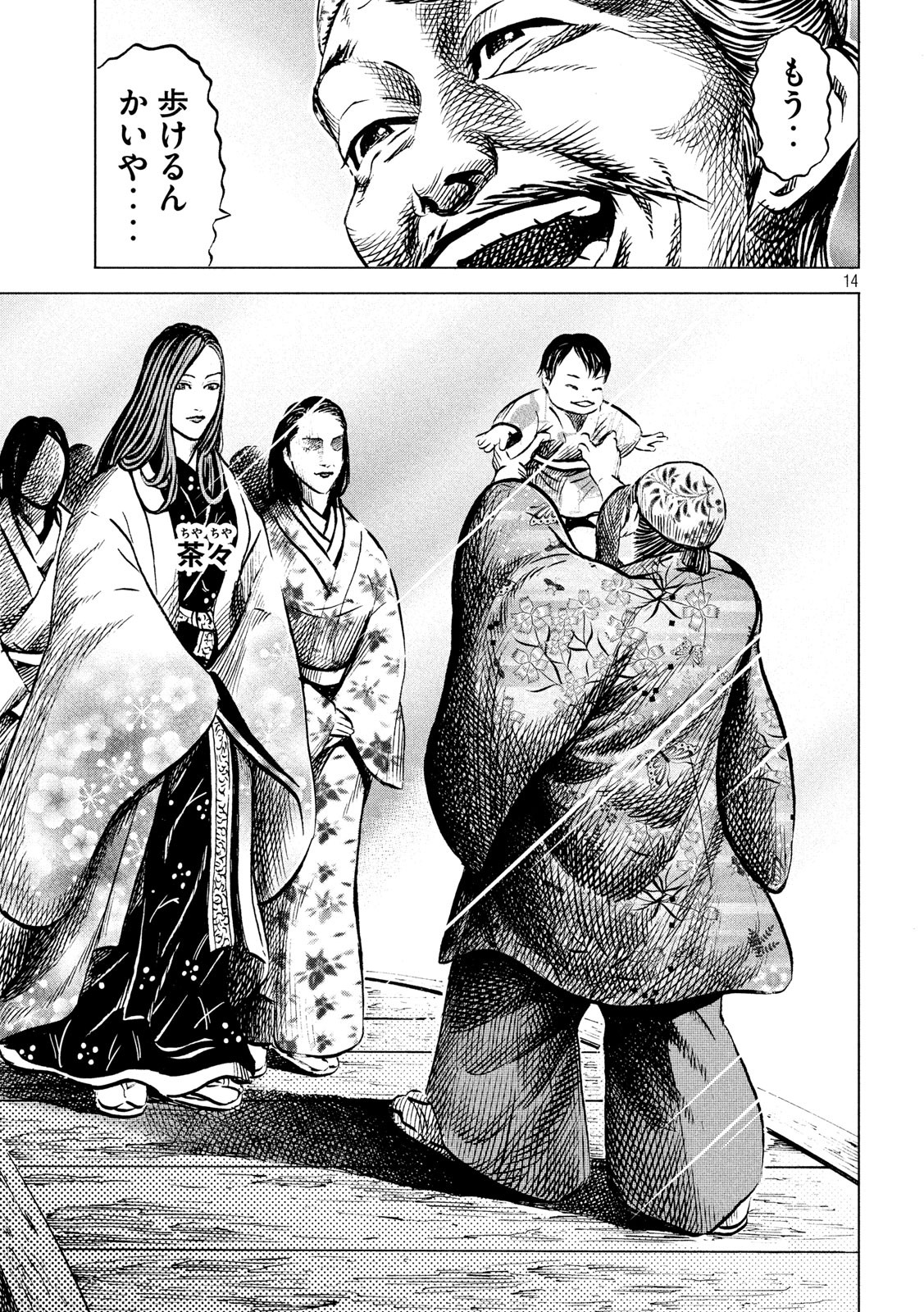 Sengoku Gonbee - Chapter 182 - Page 14