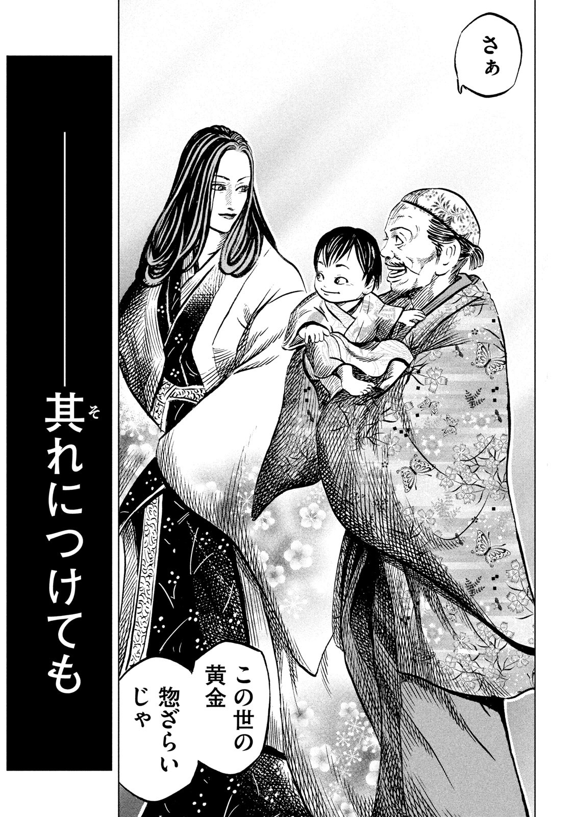 Sengoku Gonbee - Chapter 182 - Page 16