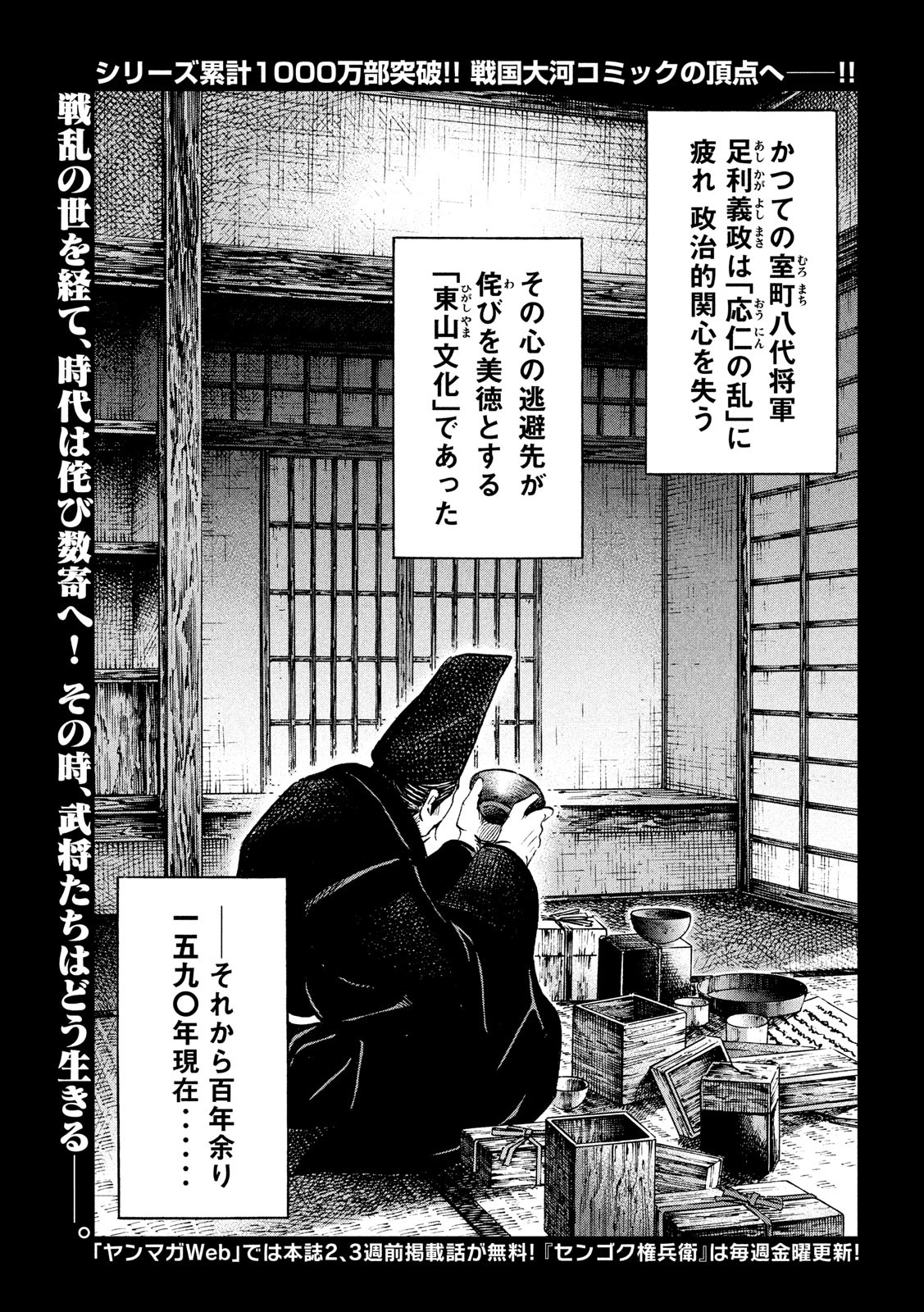 Sengoku Gonbee - Chapter 182 - Page 2