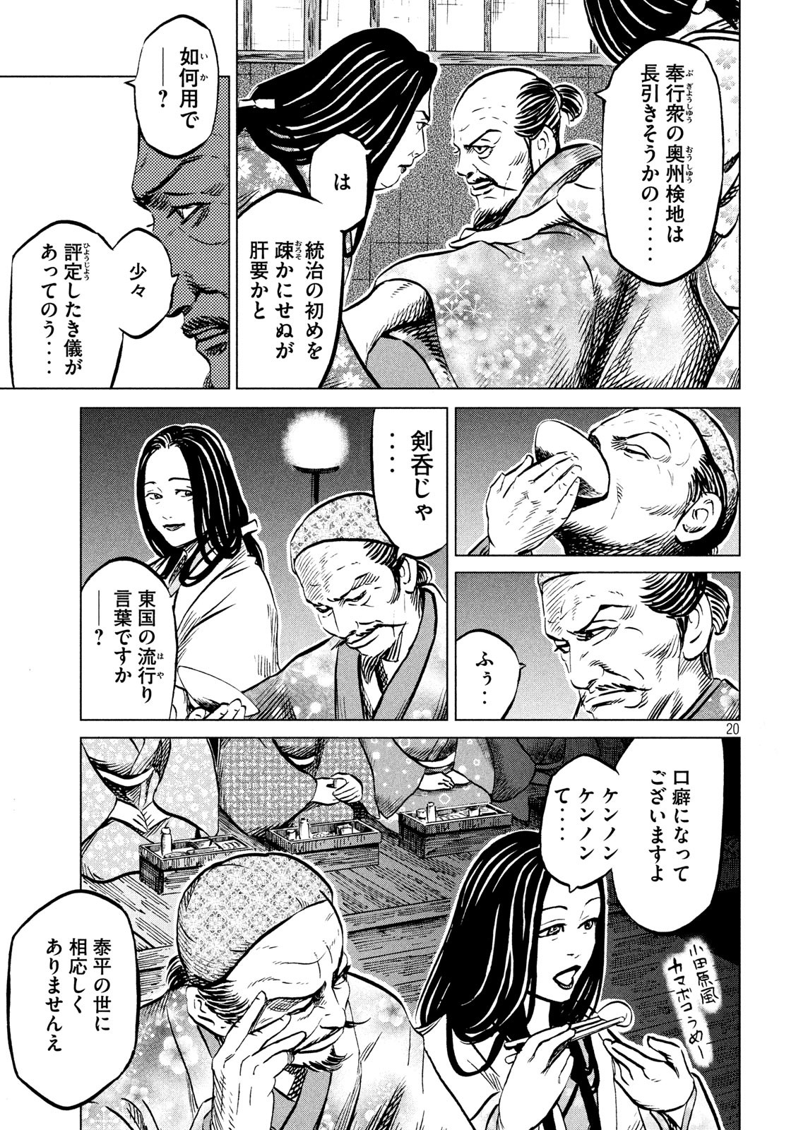 Sengoku Gonbee - Chapter 182 - Page 20