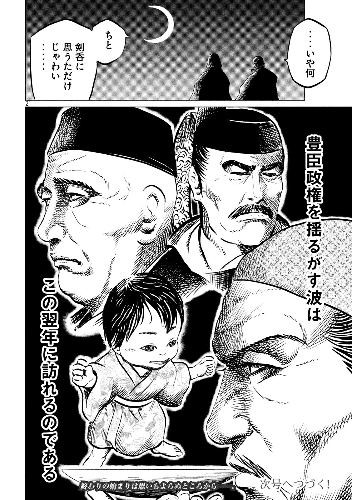 Sengoku Gonbee - Chapter 182 - Page 21