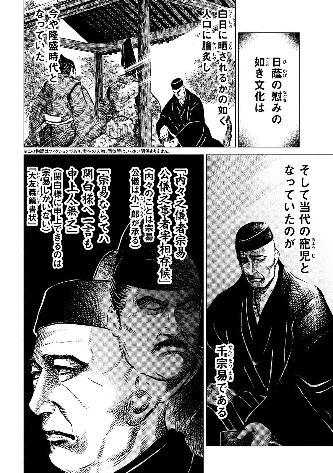 Sengoku Gonbee - Chapter 182 - Page 3