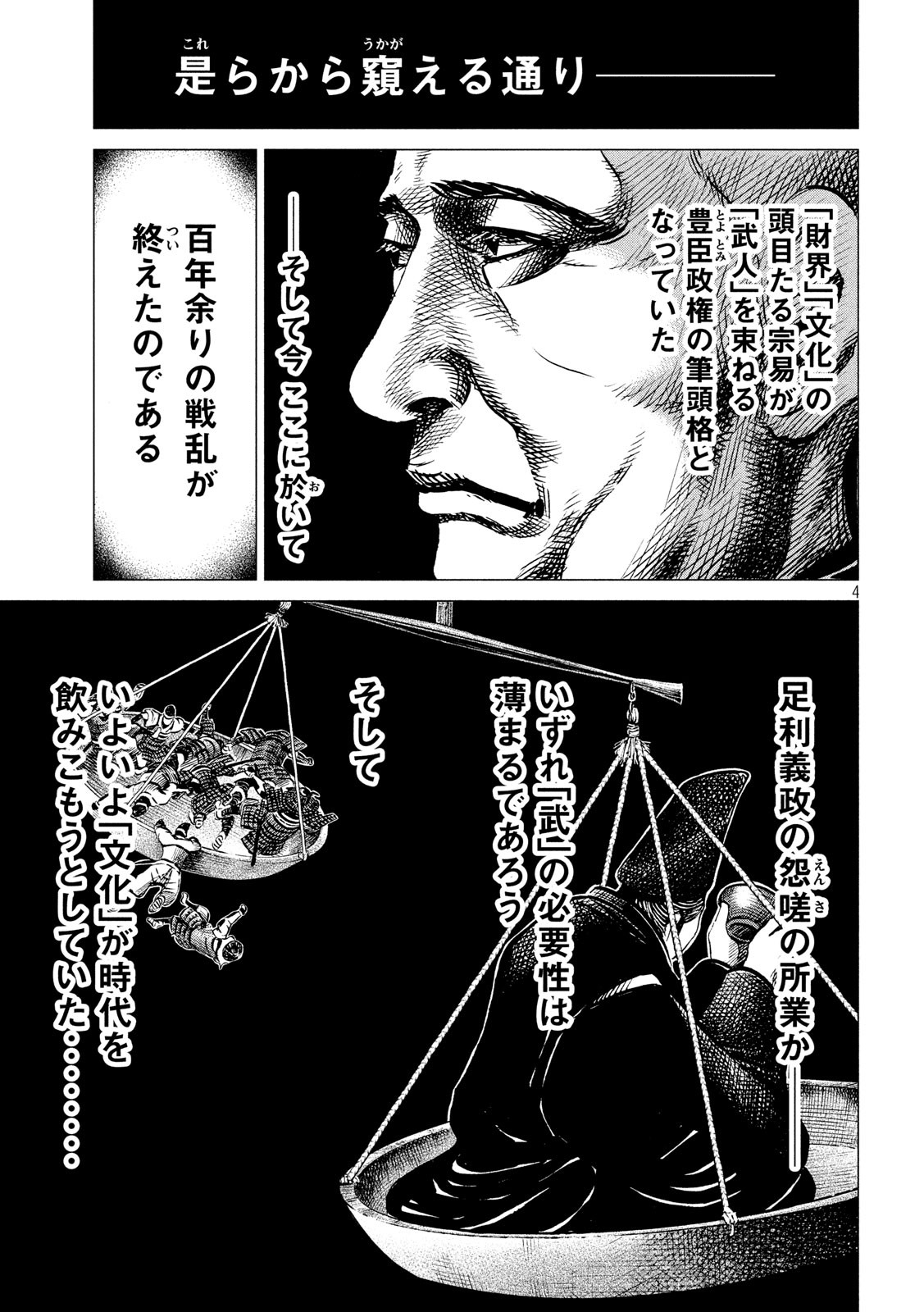 Sengoku Gonbee - Chapter 182 - Page 4