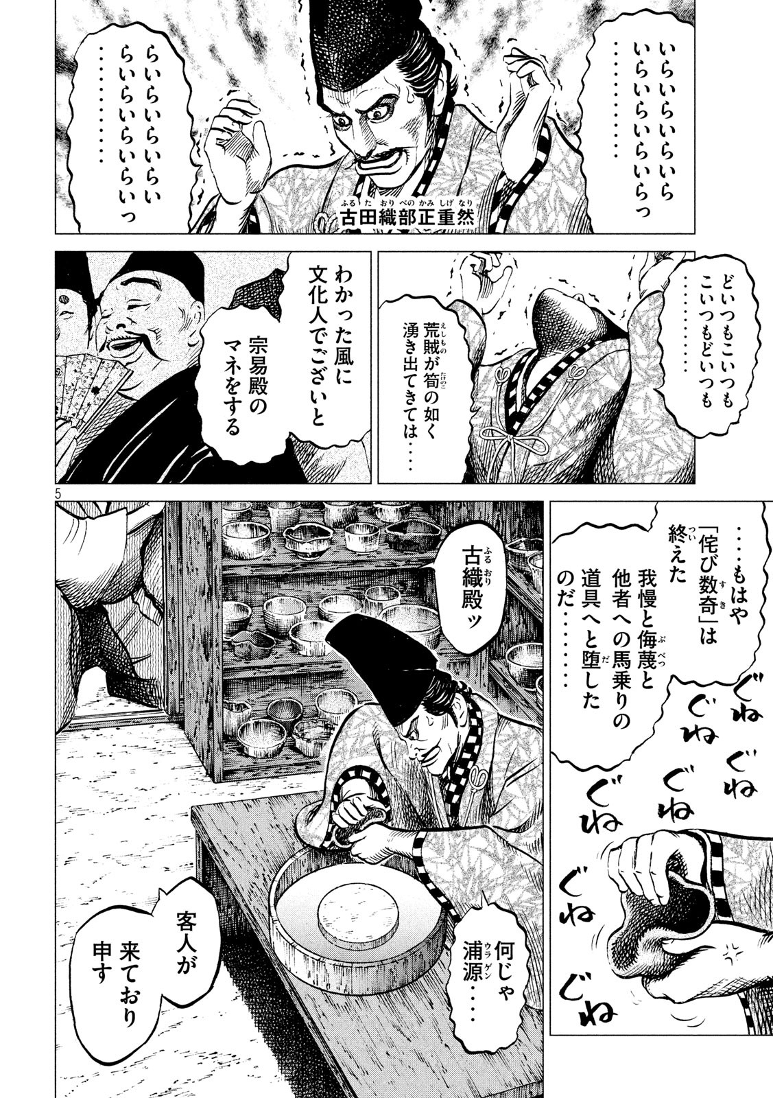 Sengoku Gonbee - Chapter 182 - Page 5