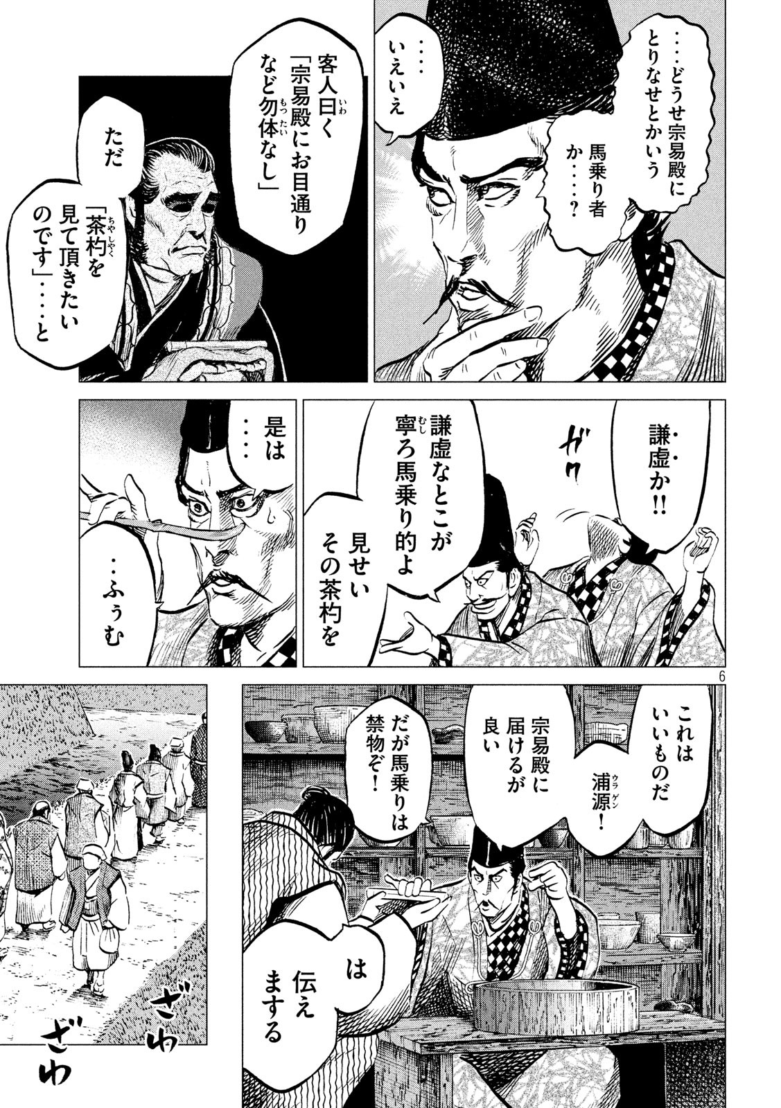 Sengoku Gonbee - Chapter 182 - Page 6