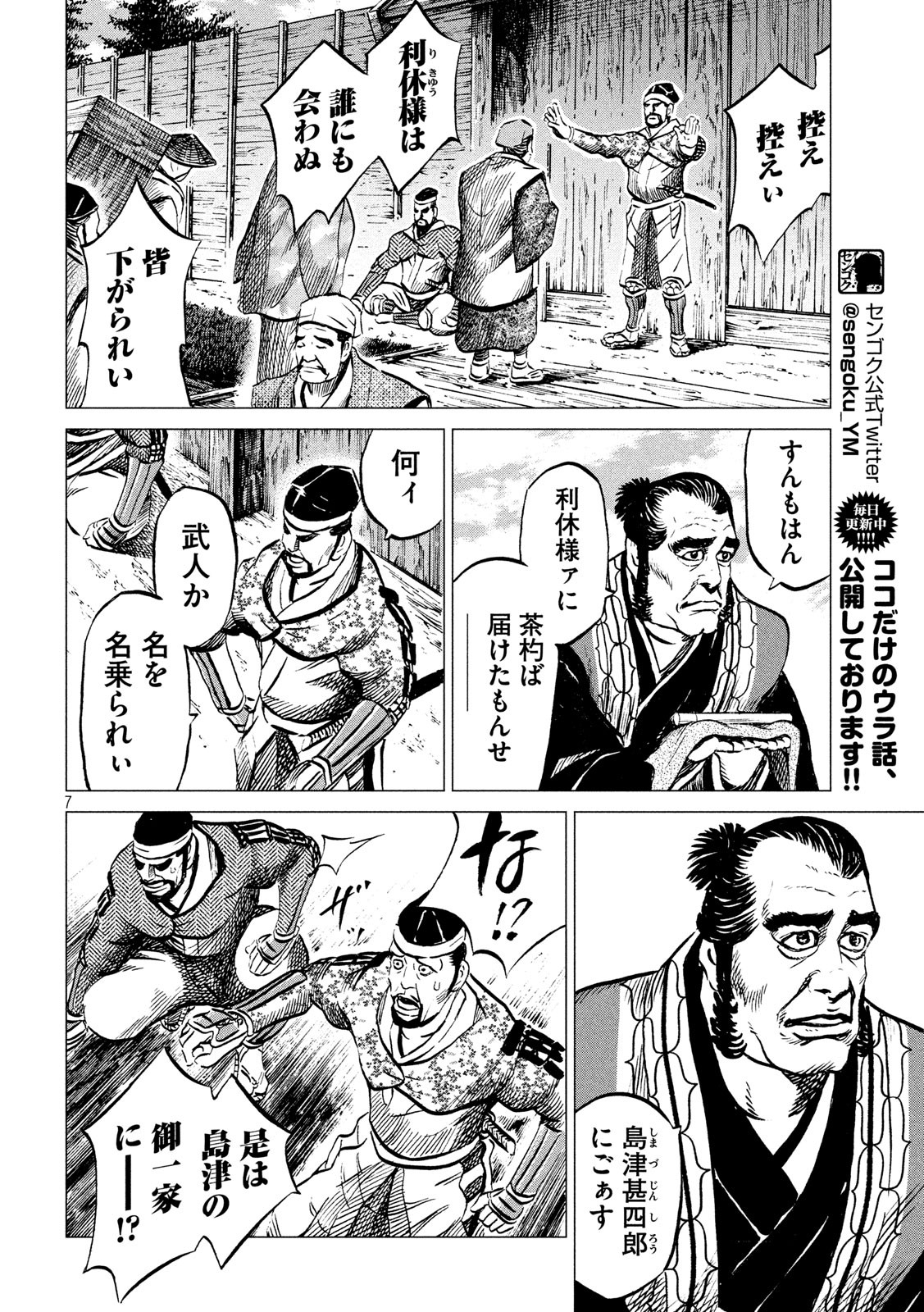 Sengoku Gonbee - Chapter 182 - Page 7