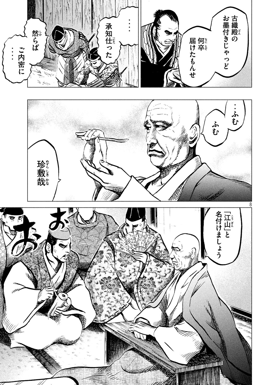 Sengoku Gonbee - Chapter 182 - Page 8