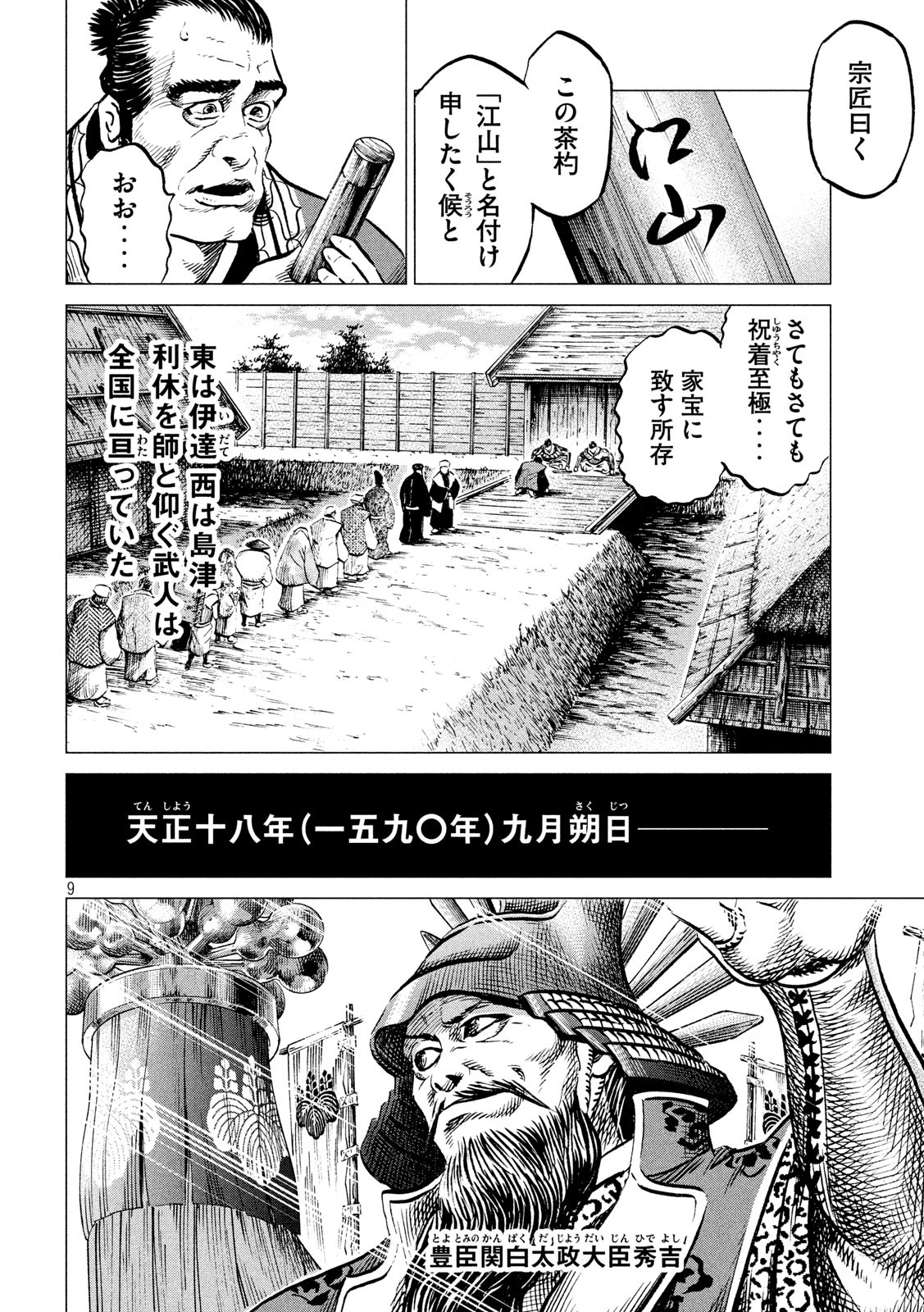 Sengoku Gonbee - Chapter 182 - Page 9