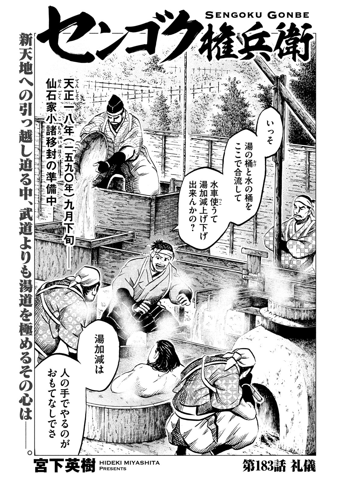 Sengoku Gonbee - Chapter 183 - Page 1