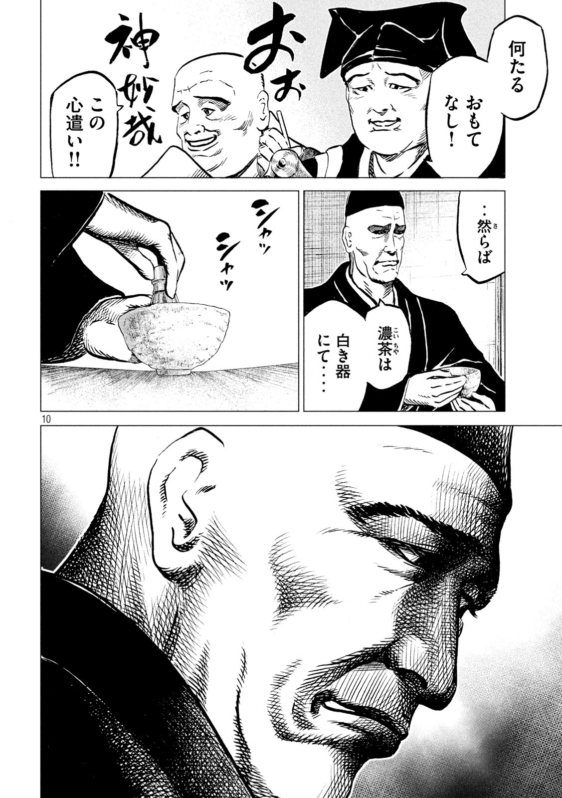 Sengoku Gonbee - Chapter 183 - Page 10