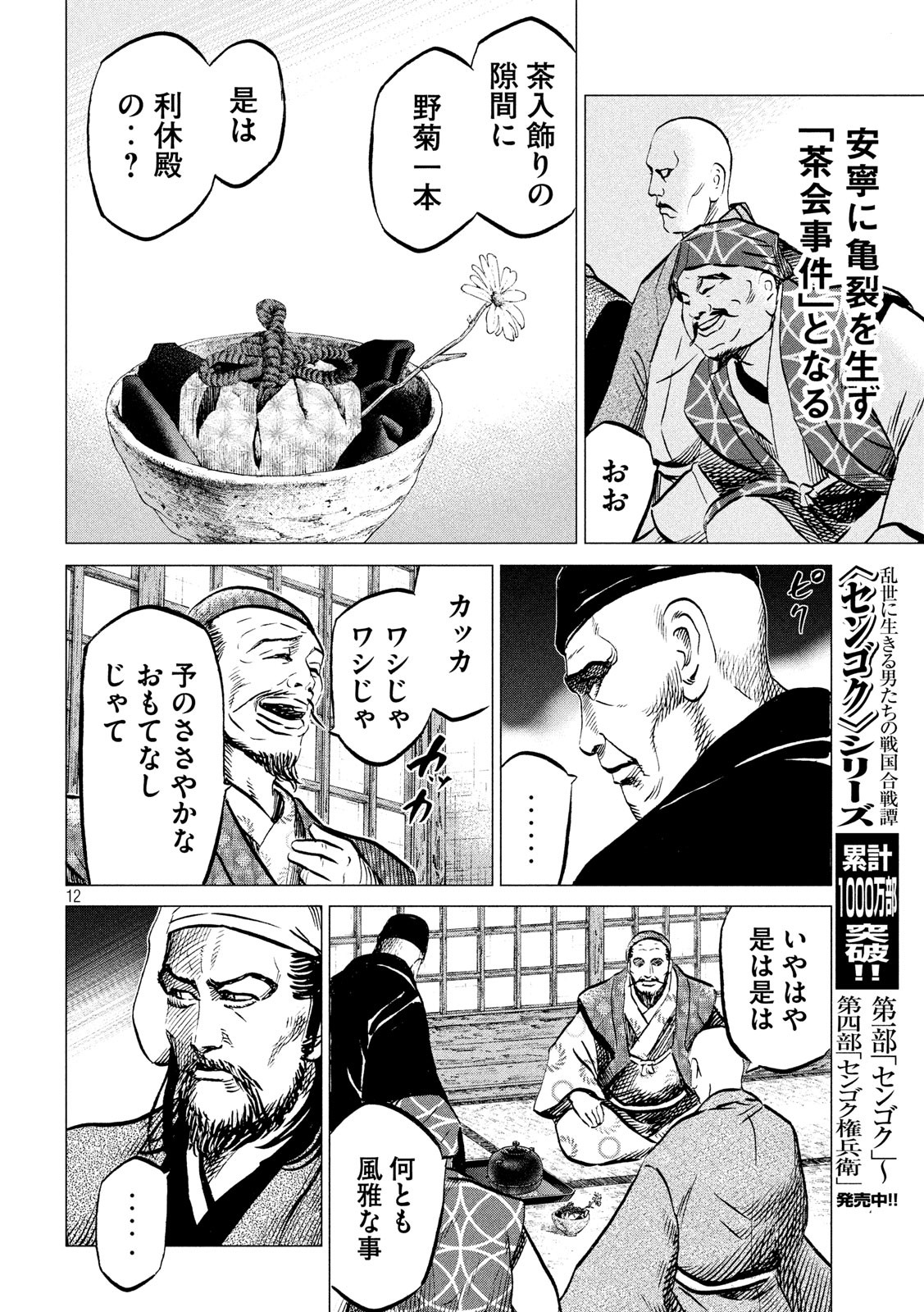 Sengoku Gonbee - Chapter 183 - Page 12