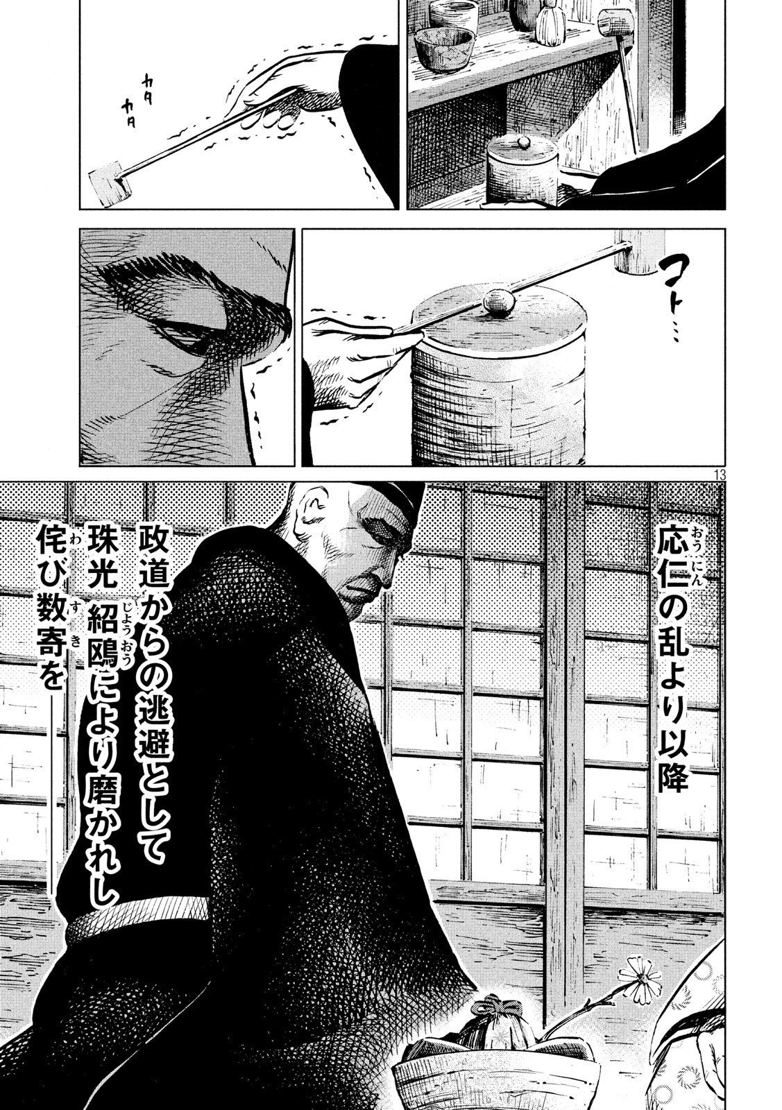 Sengoku Gonbee - Chapter 183 - Page 13