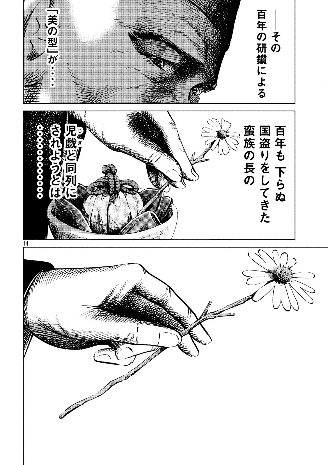 Sengoku Gonbee - Chapter 183 - Page 14