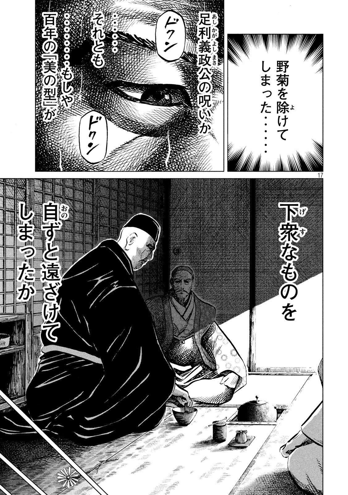 Sengoku Gonbee - Chapter 183 - Page 17