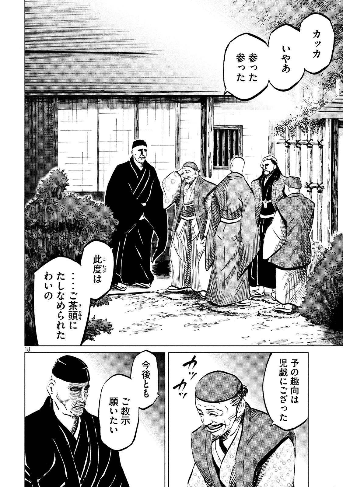 Sengoku Gonbee - Chapter 183 - Page 18