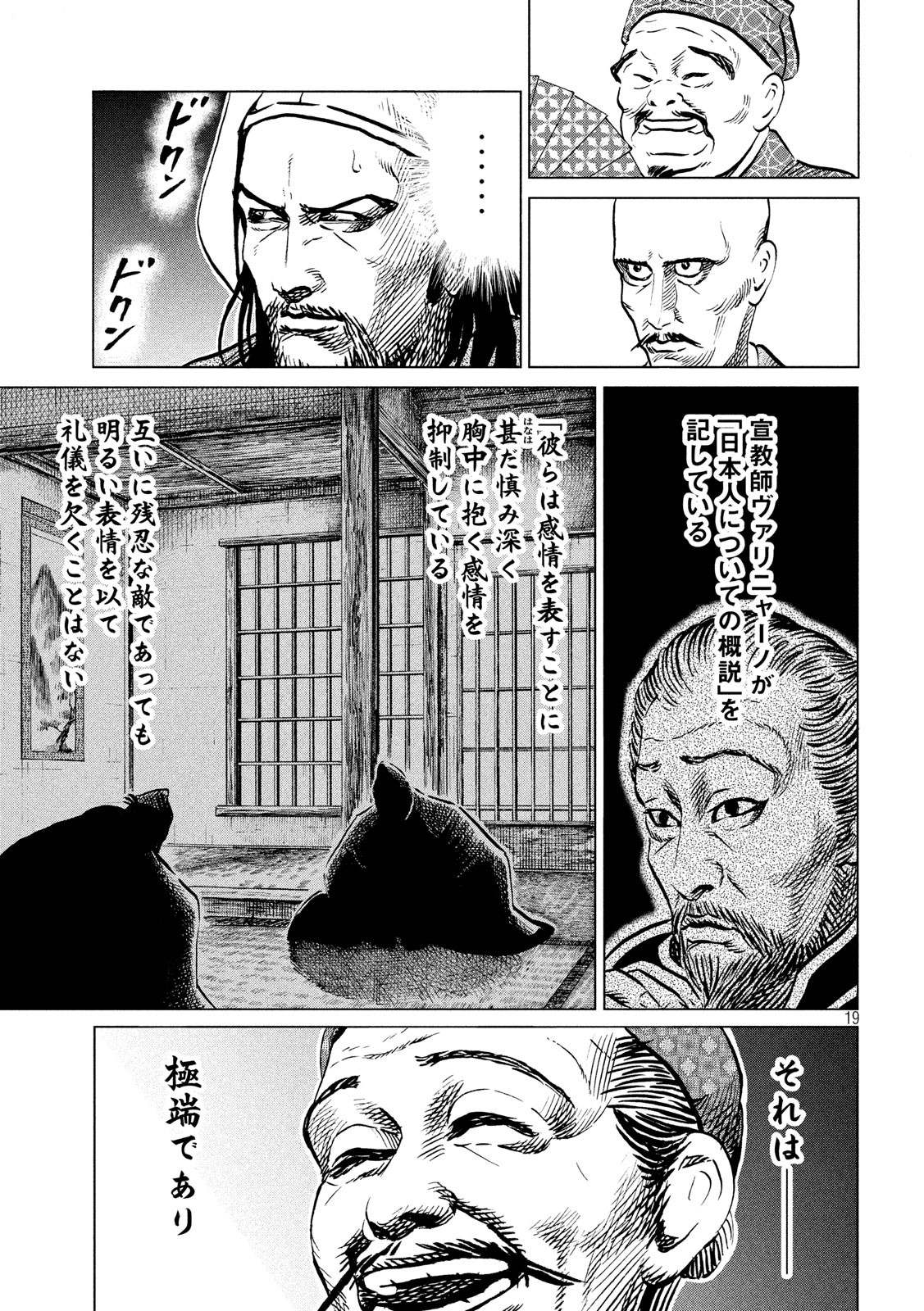 Sengoku Gonbee - Chapter 183 - Page 19