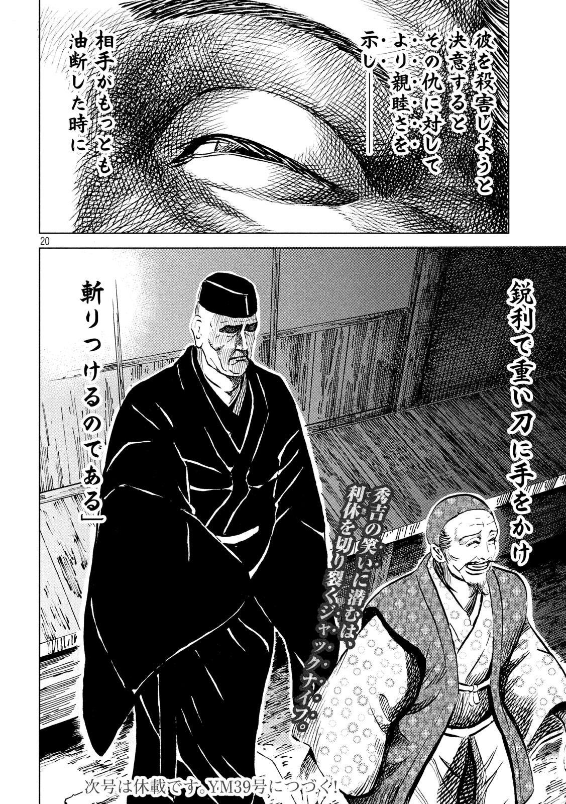 Sengoku Gonbee - Chapter 183 - Page 20