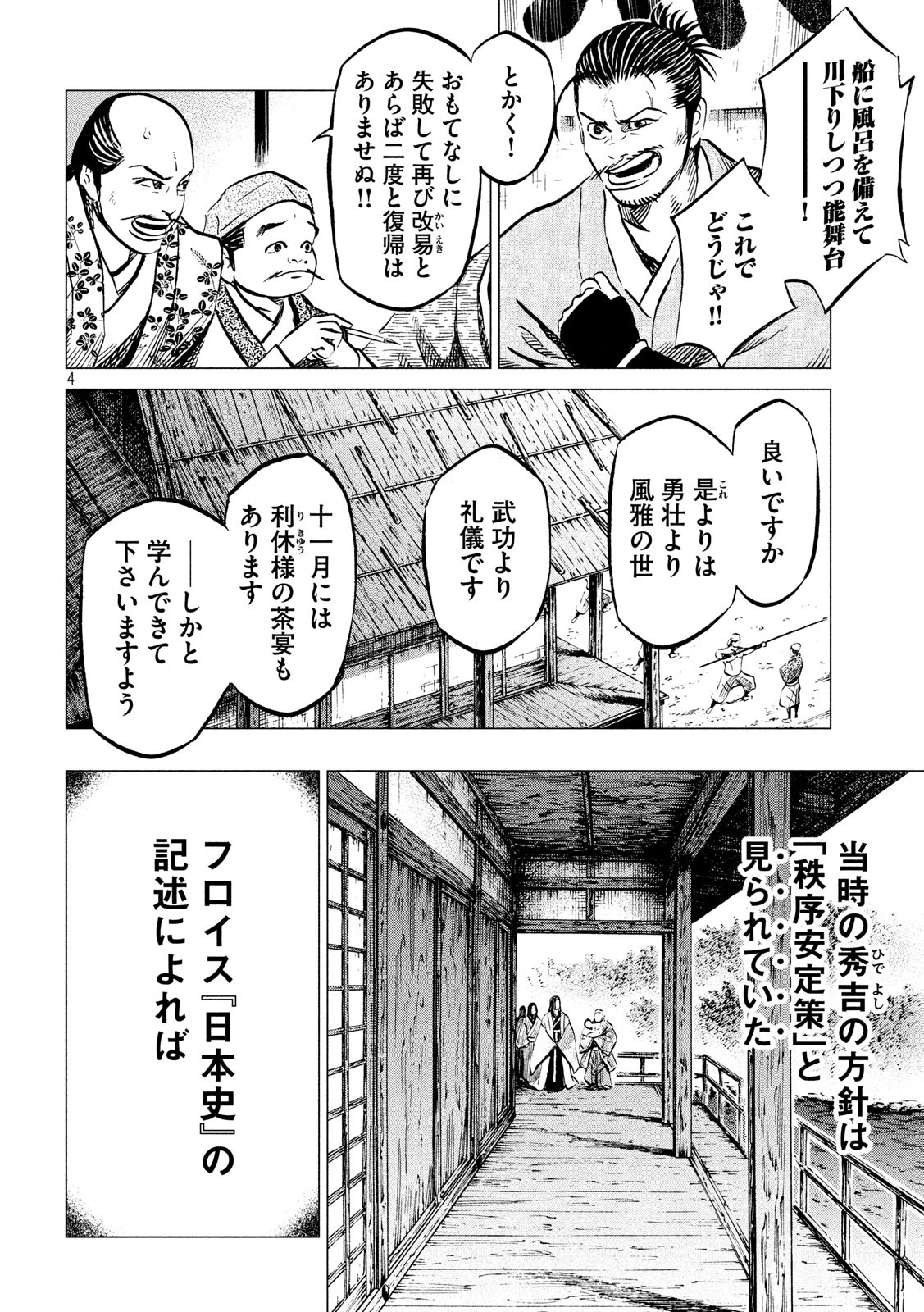 Sengoku Gonbee - Chapter 183 - Page 4