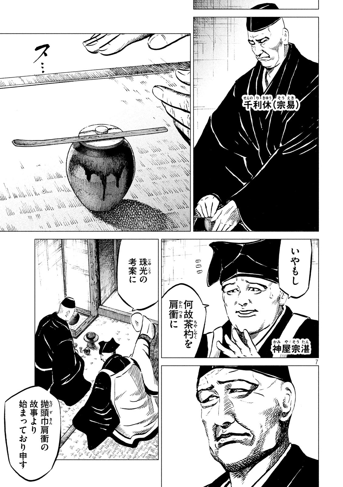 Sengoku Gonbee - Chapter 183 - Page 7