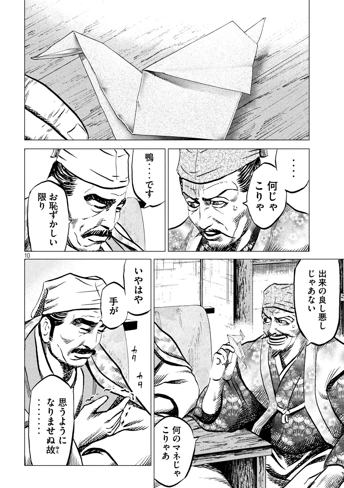 Sengoku Gonbee - Chapter 184 - Page 10