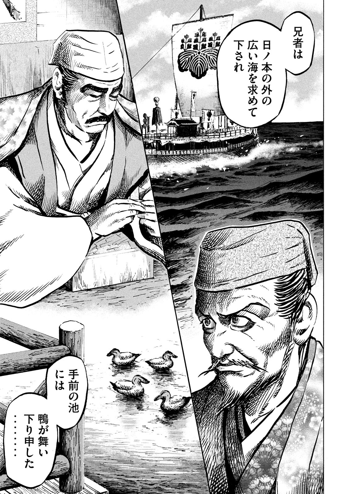 Sengoku Gonbee - Chapter 184 - Page 15