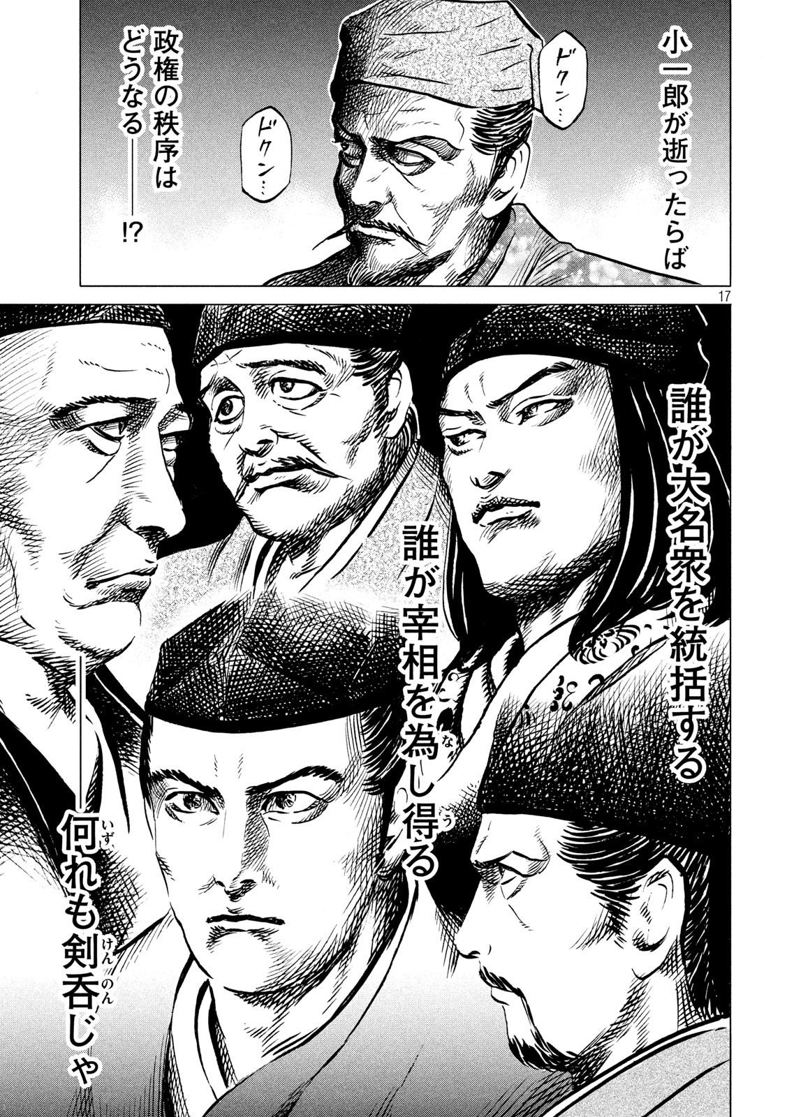Sengoku Gonbee - Chapter 184 - Page 17