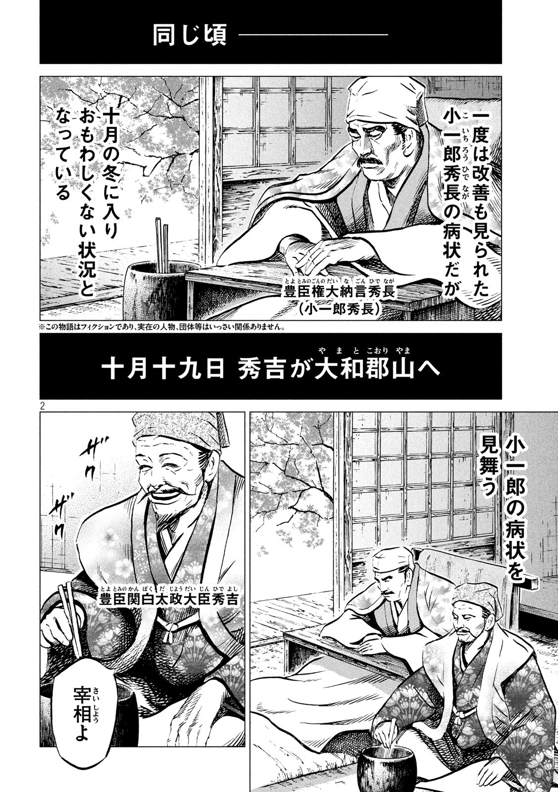 Sengoku Gonbee - Chapter 184 - Page 2