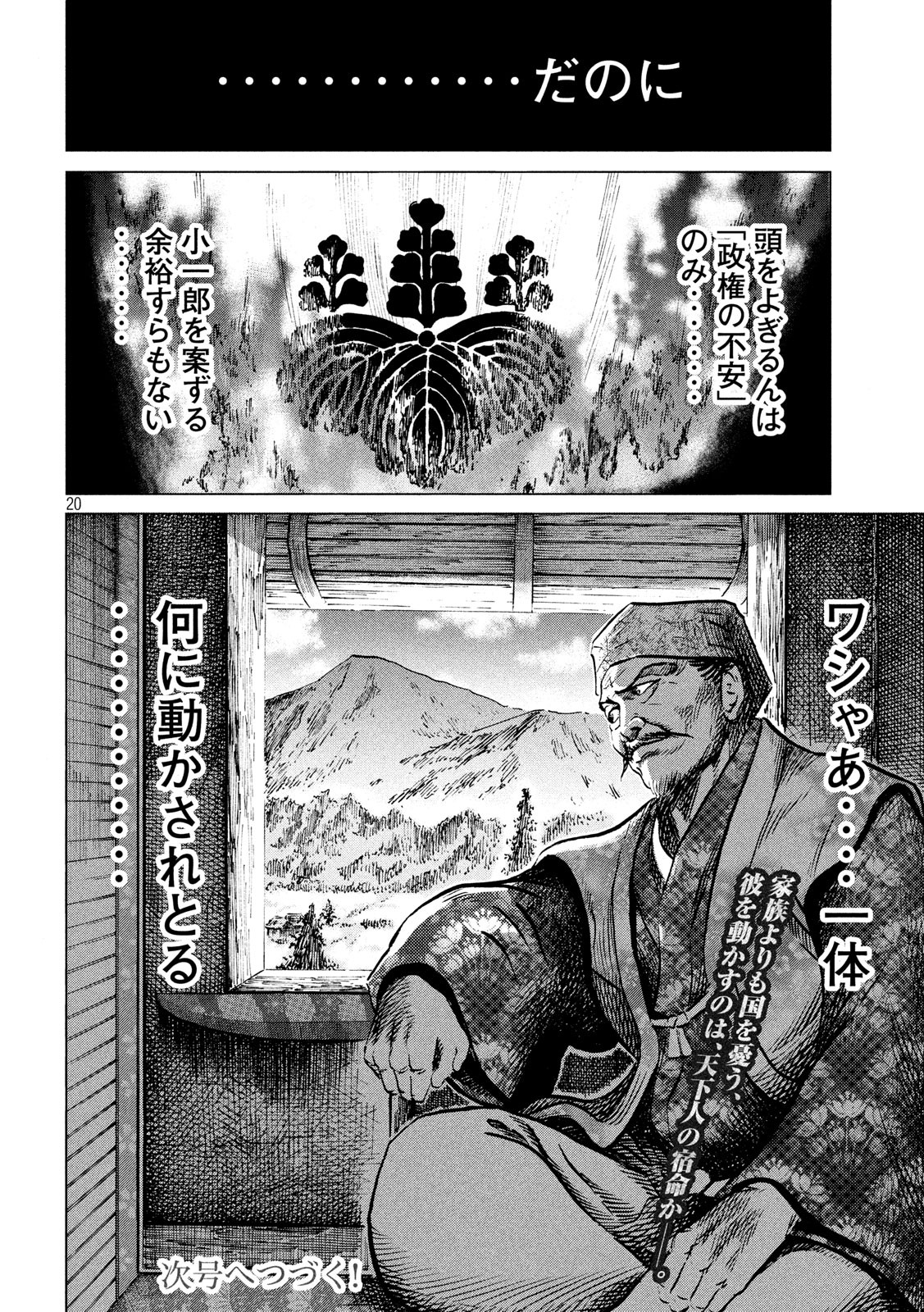 Sengoku Gonbee - Chapter 184 - Page 20