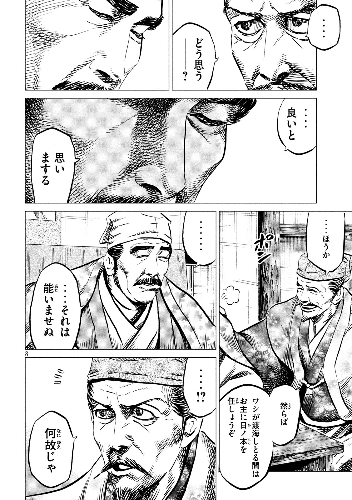 Sengoku Gonbee - Chapter 184 - Page 8