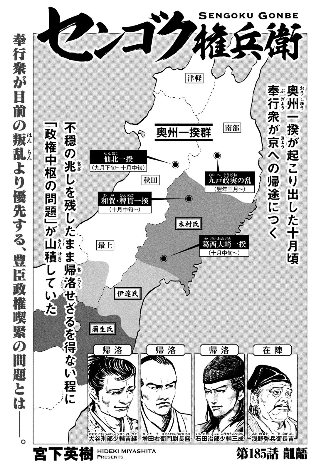 Sengoku Gonbee - Chapter 185 - Page 1