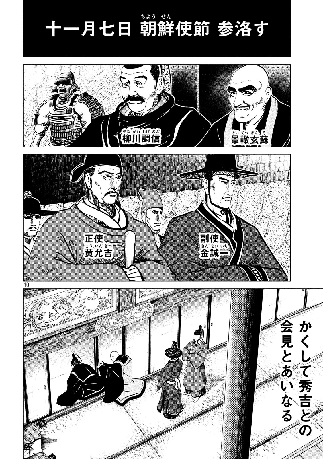 Sengoku Gonbee - Chapter 185 - Page 10