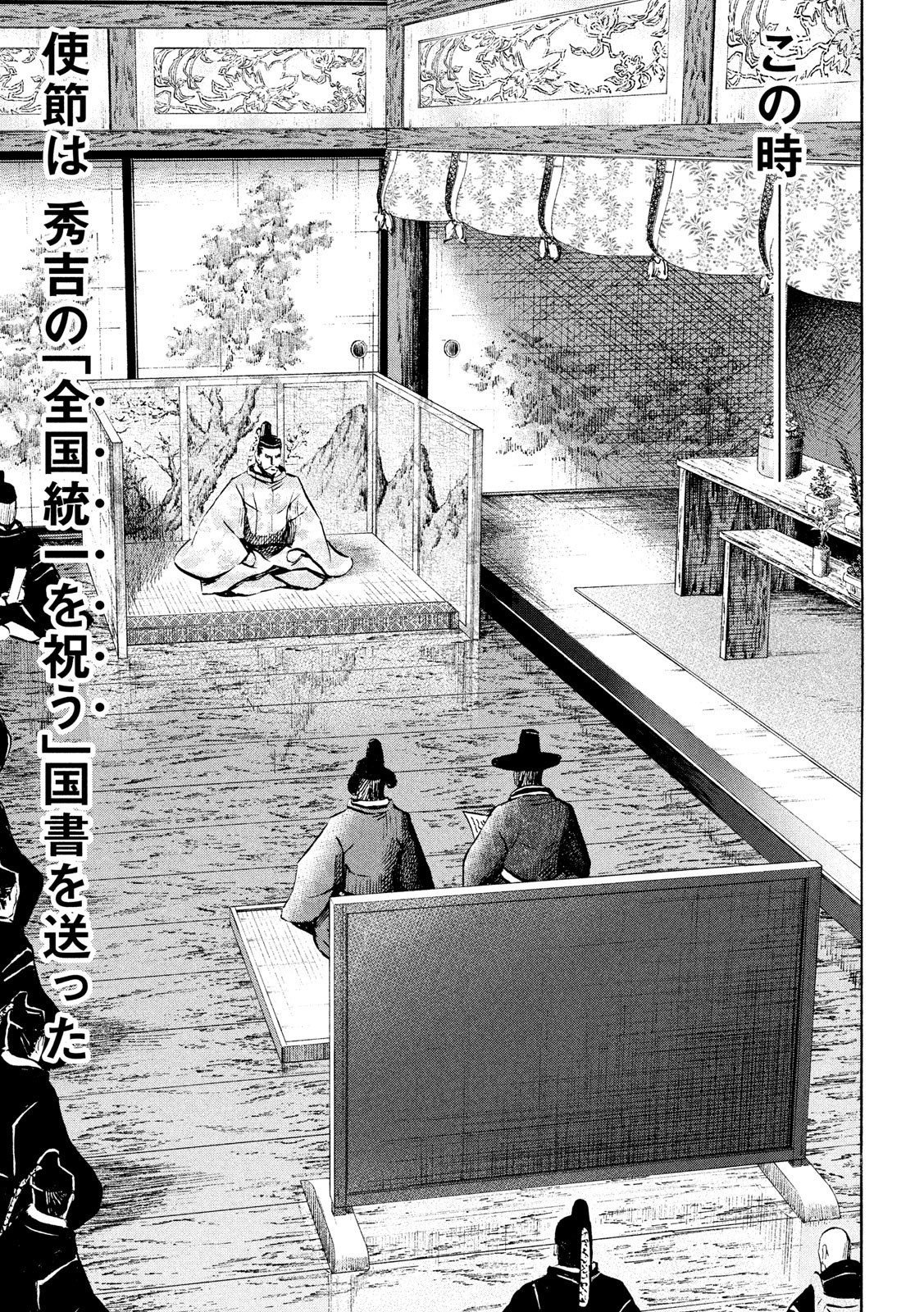 Sengoku Gonbee - Chapter 185 - Page 11