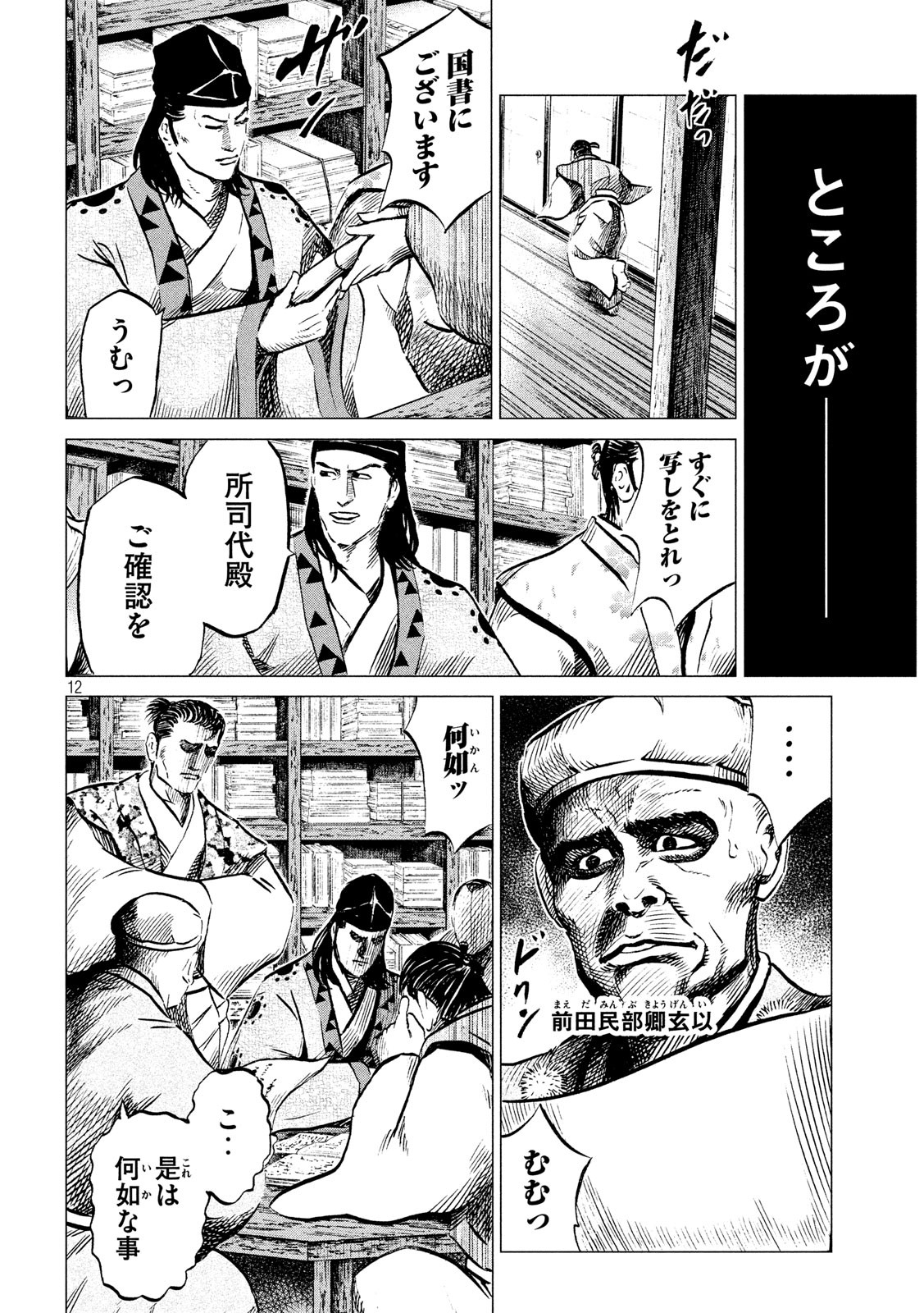 Sengoku Gonbee - Chapter 185 - Page 12