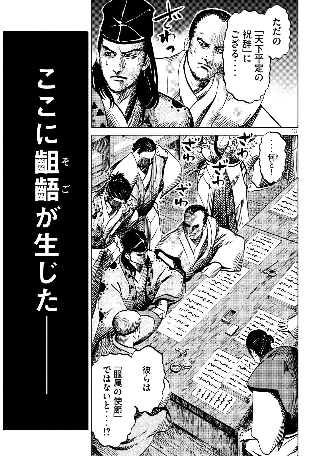 Sengoku Gonbee - Chapter 185 - Page 13