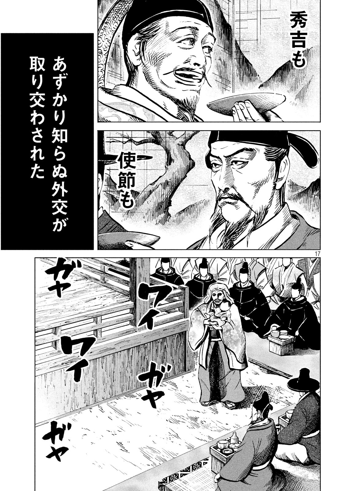 Sengoku Gonbee - Chapter 185 - Page 17