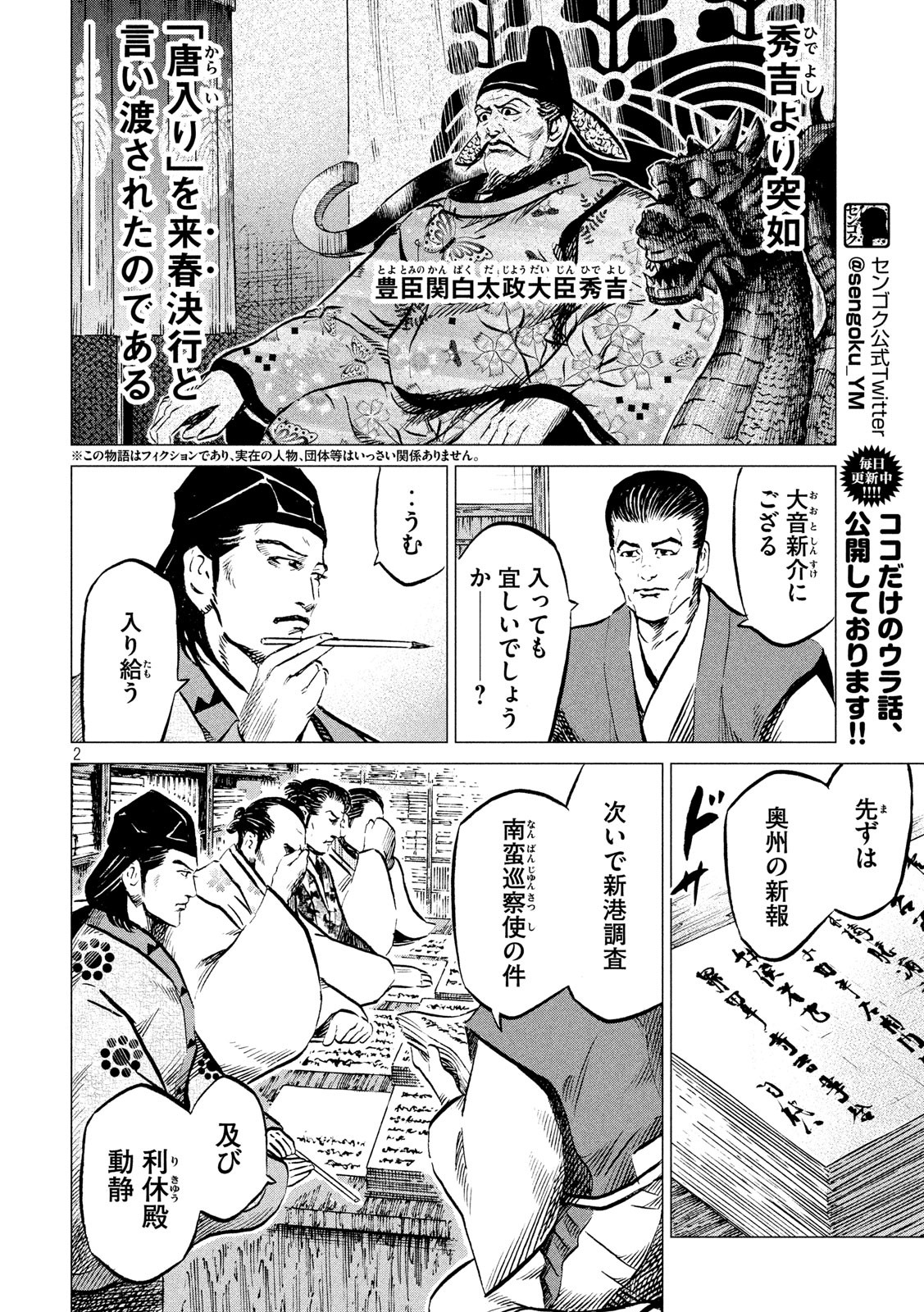 Sengoku Gonbee - Chapter 185 - Page 2