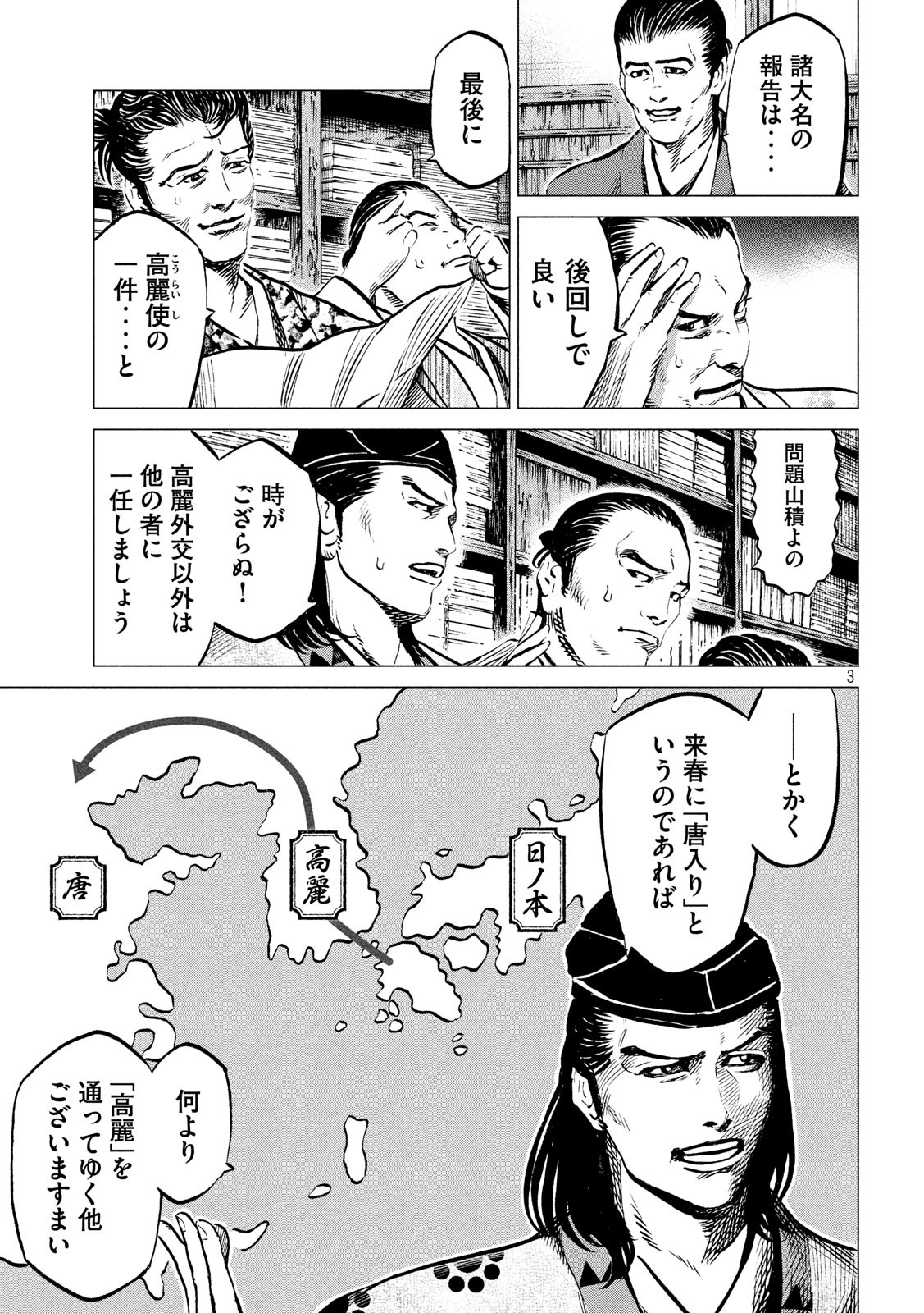 Sengoku Gonbee - Chapter 185 - Page 3